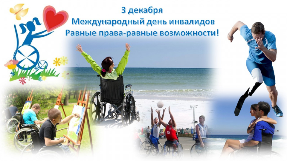 День открытых дверей для людей с ограниченными возможностями